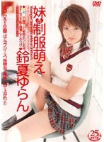 (61mds343)[MDS-343]妹の制服萌え 鈴夏ゆらん ダウンロード