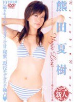 熊田夏樹 width=147