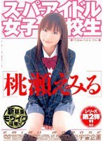 (61mds407)[MDS-407]スーパーアイドル女子校生 桃瀬えみる ダウンロード