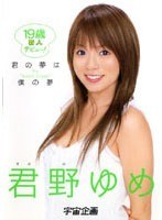 (61rmd550r)[RMD-550]Your Dream Is My Dream Yume Kimino Download