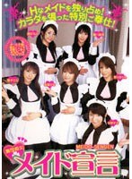 (61rmd555)[RMD-555]Group of Sluts: Maid Declaration Download