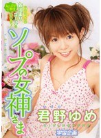 (61rmd567r)[RMD-567]Sexual Service Goddess Yume Kimino Download