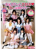 ダブろりスペシャル ～お義兄ちゃん大好き 7人の義妹たち～