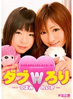 (61mds498)[MDS-498]ダブろり つぼみ れいか ダウンロード