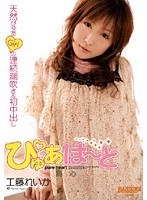 (61mdb088)[MDB-088]Pure Heart Reika Kudo Download