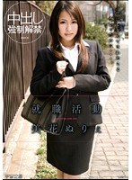 (61mds505)[MDS-505]就職活動 美花ぬりぇ ダウンロード