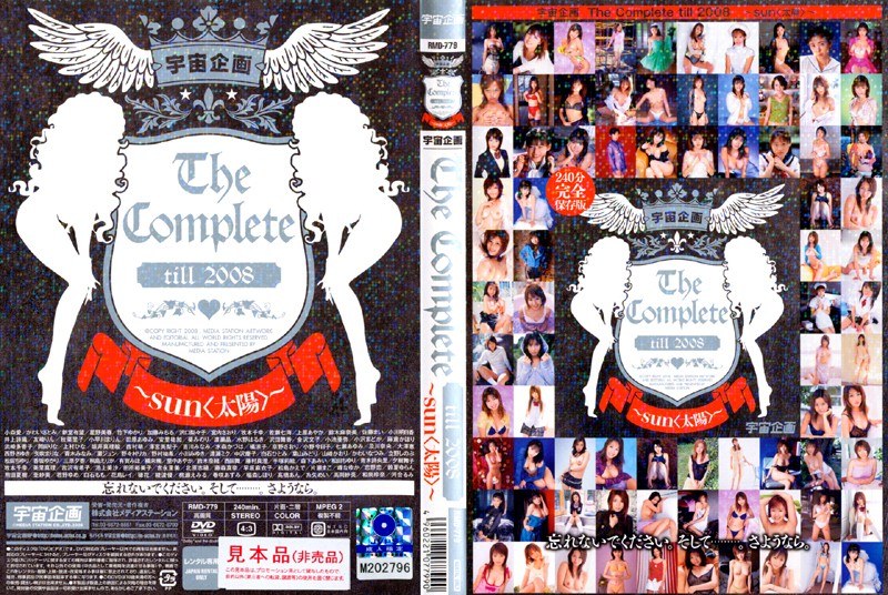 宇宙企画 The Complete till 2008 ～sun（太陽）～