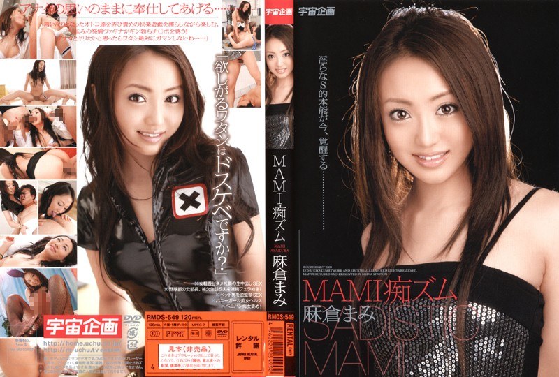 MAMI痴ズム 麻倉まみ