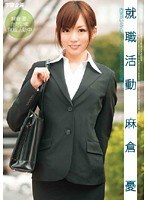 (61rmds00591)[RMDS-591]Job Hunting Yu Asakura Download