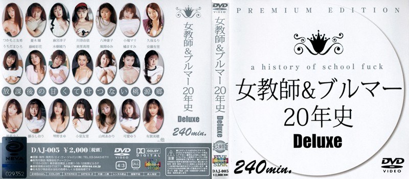 女教師＆ブルマー20年史 Deluxe