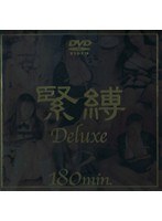 62daj008[DAJ-008]緊縛Deluxe