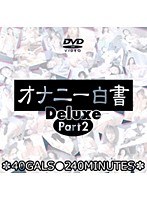 (62daj012)[DAJ-012]オナニー白書 Deluxe PART2 ダウンロード