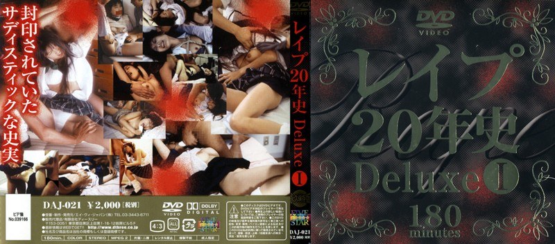 レ●プ20年史 Deluxe 1(出演:麻生かおり,美穂由紀,希志真理子,橘ますみ,美咲舞,麻宮淳子(成合淳),香田ゆみ)
