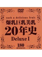 62daj028[DAJ-028]爆乳巨乳美乳20年史 Deluxe 1