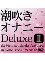 潮吹きオナニー Deluxe 2