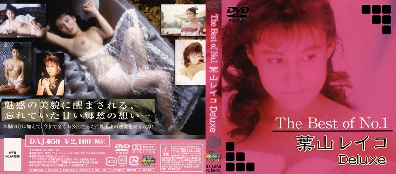 The Best of No.1 葉山レイコ Deluxe(出演:葉山レイコ)