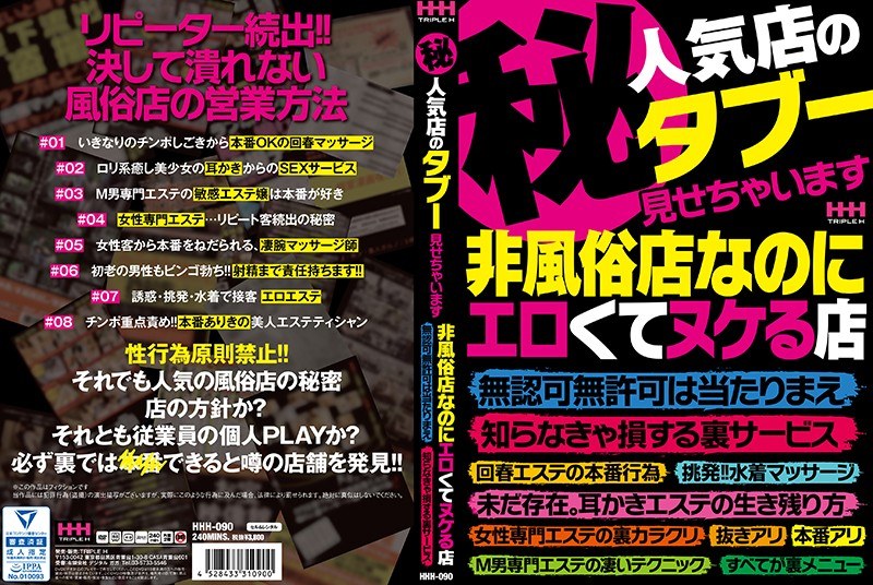 （秘）人気店のタブー見せちゃいます。非風俗店なのにエロくてヌケる店、無認可無許可は当...