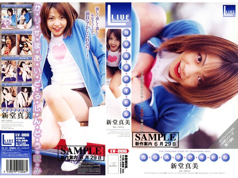 カ・リ・ス・マ・ア・イ・ド・ル 新堂真美