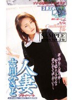 (62ma119)[MA-119]妻子私人吉川美裡 下載