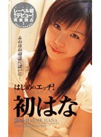 (62rbn006)[RBN-006]Teasing Sex! Hana Hatsu Download