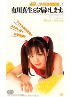 (62rbn007)[RBN-007]アイドル宅配便 有川真生をお届けします。 ダウンロード