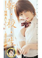 (62rbn054)[RBN-054]Transfer S*****t- The Colossal Tits Maid In My Class- Airi Ayase Download