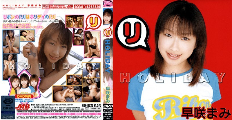 HOLIDAY 早咲まみ