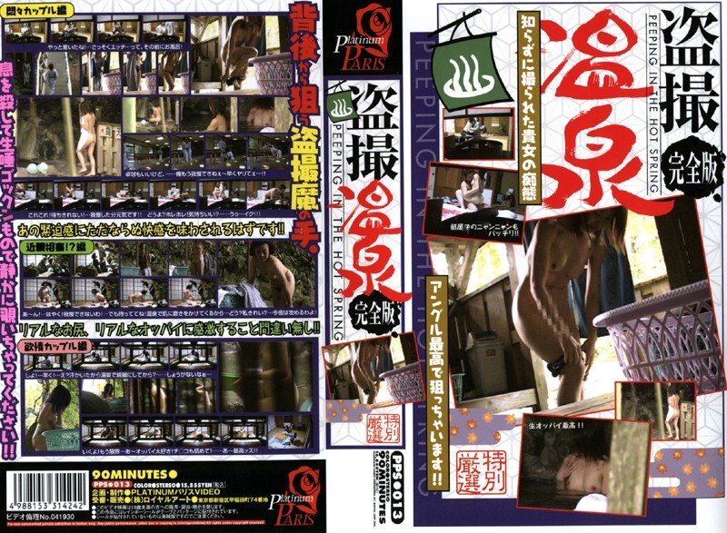 盗撮温泉 完全版
