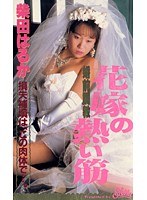 (65stv01092)[STV-1092]花嫁の熱い筋 柴田はるか ダウンロード