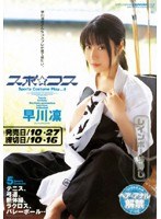 (66dtl027)[DTL-027]Sports Cosplay Rin Hayakawa Download