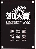 (66nov02319)[NOV-2319]AV30人祭 ダウンロード