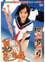 (66sak8455)[SAK-8455]Girls in School Uniforms and Bathing Suits 4 Download