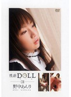 (66sak8464)[SAK-8464]性虐DOLL 01 野中あんり ダウンロード