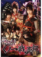 (66sak8468)[SAK-8468]Iga Vs Fuma The Legendary Battles Of Female Ninja 2 Download