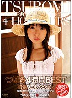 (66sak8492)[SAK-8492]Tsubomi 4 Hours BEST Her First Experiences Collection Download