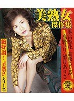 (67gd00849)[GD-849]Hot Mature Woman Masterpiece Collection Download