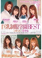 (76elo162)[ELO-162]Big Tits Uniform Schoolyard Best Download