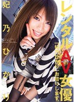 (76elo00283)[ELO-283]Rental AV Actress Hikari Hino Download