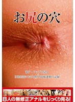 (77lia00015)[LIA-015]お尻の穴　超ド・アップで見る日常生活における肛門収縮運動の記録 ダウンロード