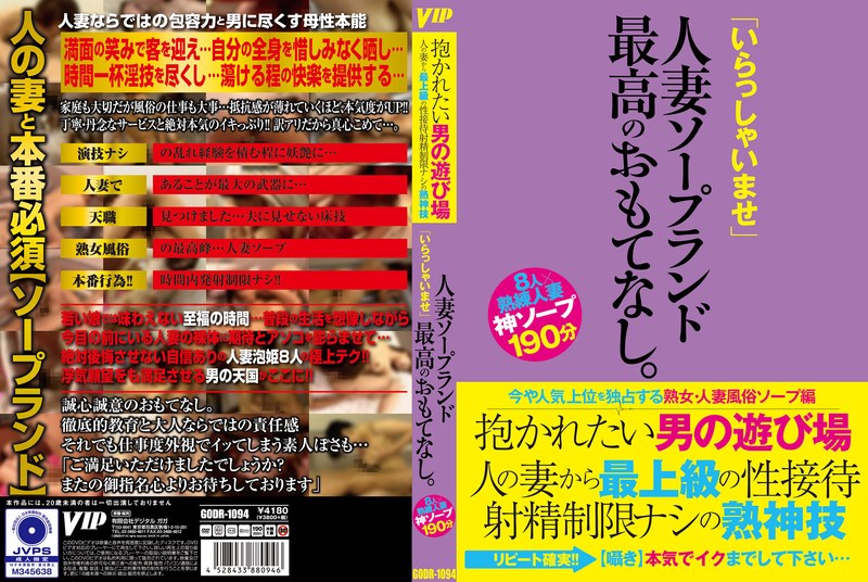 「いらっしゃいませ」人妻ソープランド最高のおもてなし