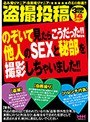 盗撮投稿 のぞいて見たらこうだった！！ 他人のSEXと秘部を撮影しちゃいました！！