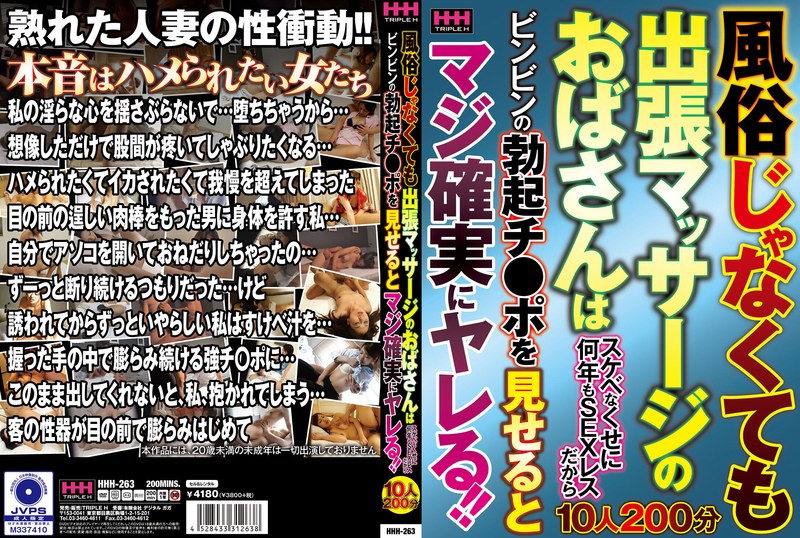 風俗じゃなくても出張マッサージのおばさんはスケベなくせに何年もSEXレスだからビンビンの勃起チ●ポを見せるとマジ確実にヤレる！！