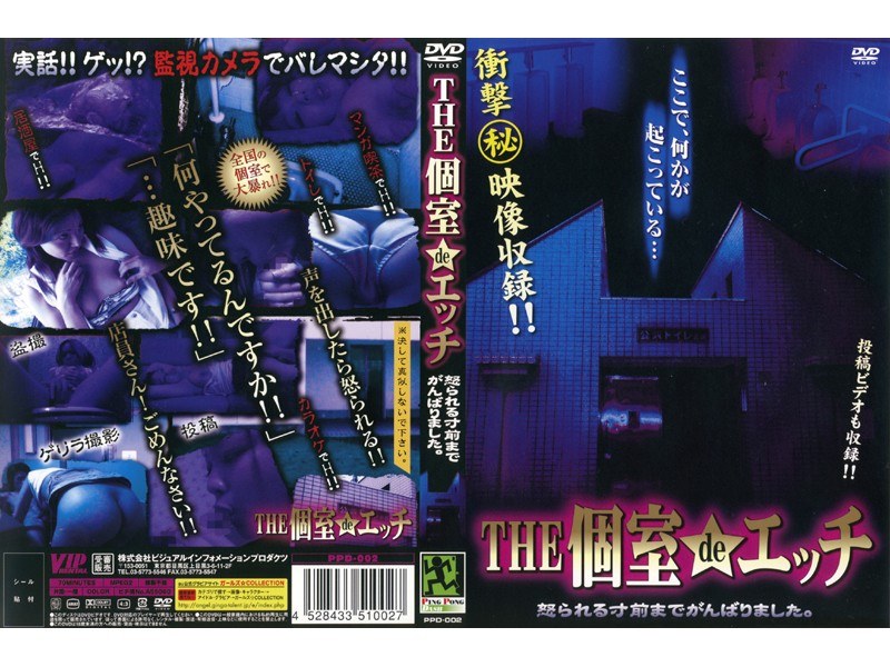 THE 個室deエッチ 怒られる寸前までがんばりました。