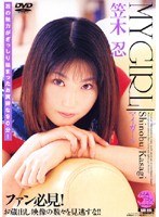 (83add005)[ADD-005]MY GIRL 笠木忍 ダウンロード