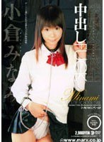 (83sma112)[SMA-112]凌●女子校生中出しFUCK 小倉みなみ ダウンロード