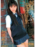 (83sma260)[SMA-260]制服うぶ女子学生 加護範子 ダウンロード