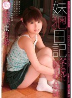 (83sma312)[SMA-312]妹犯日記 父と兄に犯●れた○妹 姫咲まりあ ダウンロード