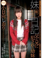 (83sma320)[SMA-320]妹犯日記 父と兄に犯●れた○妹 小日向しおり ダウンロード