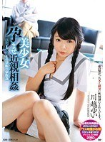 (83sma00713)[SMA-713]美少女孕ませ近親相姦 川越ゆい ダウンロード