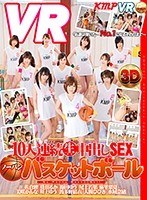 (84avopvr00017)[AVOPVR-017]【VR】10人連続ナマ中出しSEX ノーパンバスケットボール ダウンロード